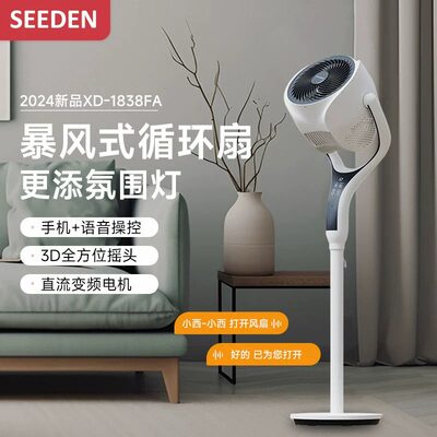 2024新款seeden语音空气循环扇