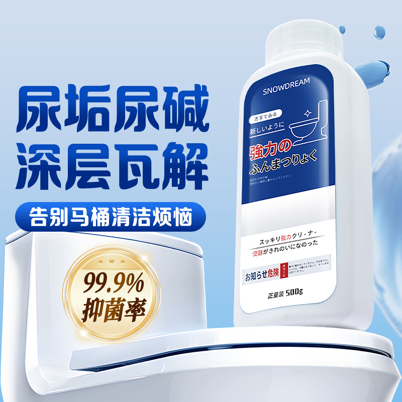 马桶清洁剂尿碱溶解除垢去味500g