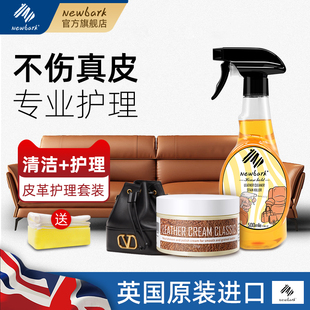 英国Newbark 真皮沙发清洁剂去污保养油皮革皮具包包皮衣清洗护理