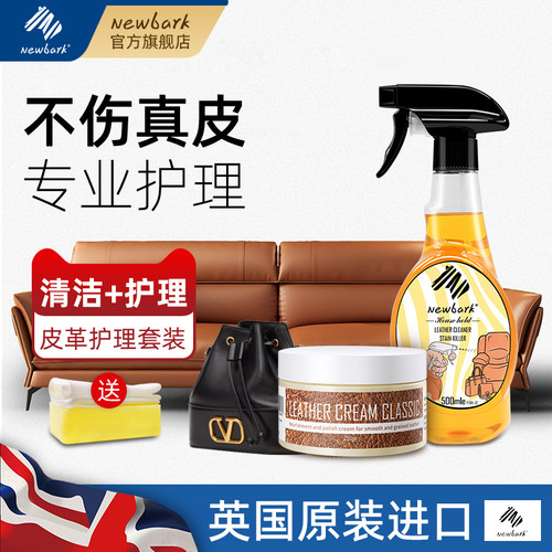 Newbark皮沙发清洁剂去污保养油