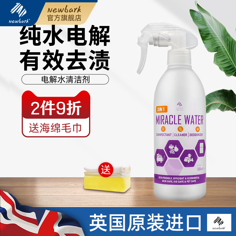 newbark英国进口通用冰箱电解水