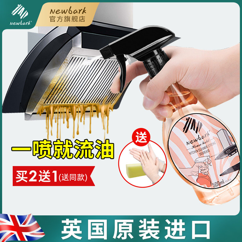 进口油烟机清洗剂强力去污厨房去油神器重油污清洁剂油烟净去油垢