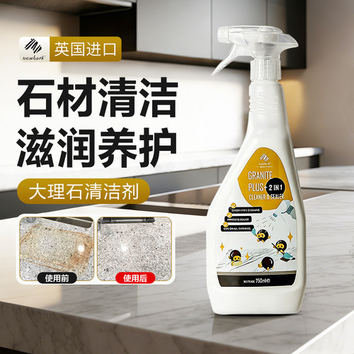 进口大理石清洁剂强力去污抛光