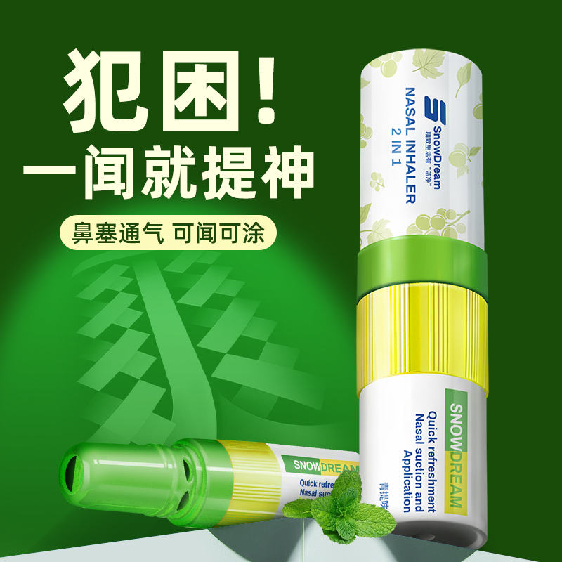 鼻吸式鼻通棒提神防困神器