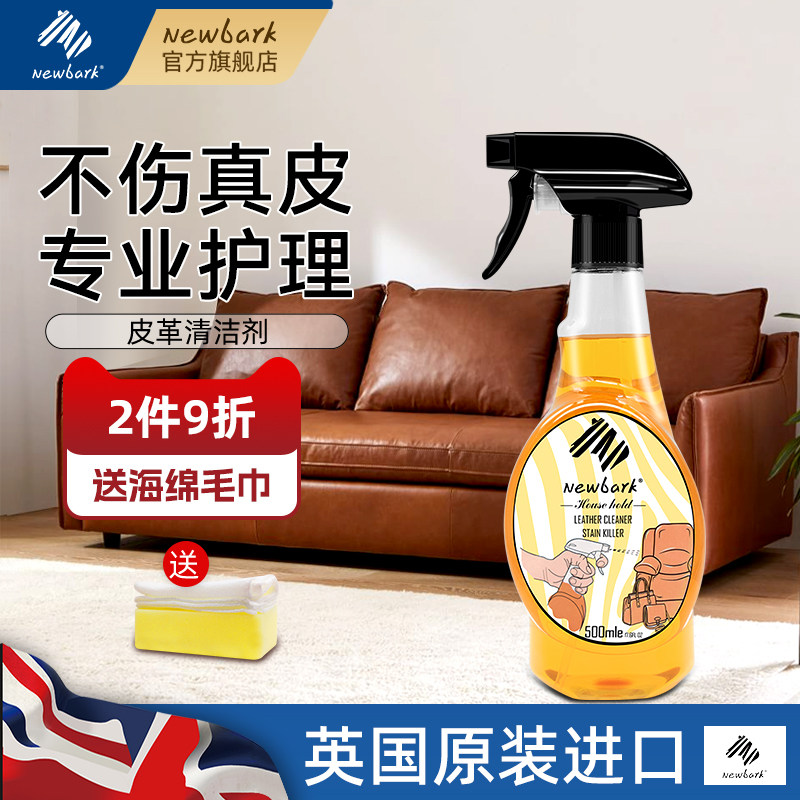 真皮沙发清洁剂去污保养强力