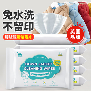 英国羽绒服清洁湿巾专用免水洗便携免洗清洗剂干洗强力去污去油渍