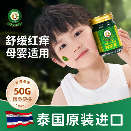 泰国青草膏儿童蚊虫蚊子叮咬消包消肿宝宝舒缓止痒专用婴儿非紫草