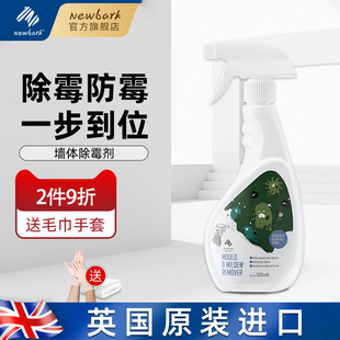 进口墙布除霉剂墙面墙纸除霉菌去霉斑专用清洁神器家用墙体防霉剂