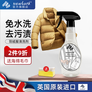 英国 newbark进口羽绒服清洗剂清洁剂家用衣服去油污渍洗涤剂神器