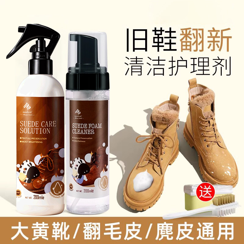 大黄靴翻毛皮鞋清洁护理套装洗马丁鞋踢不烂皮保养麂皮清洗剂神器