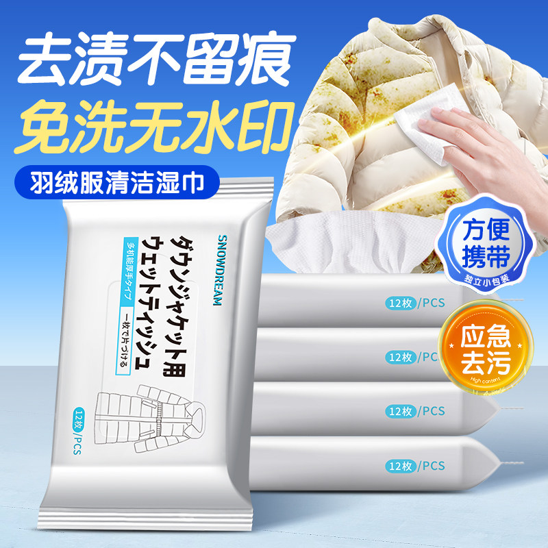 360片羽绒服清洁湿巾免水洗去污