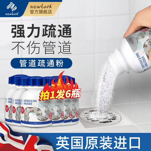 newbark管道疏通剂强力溶解堵塞
