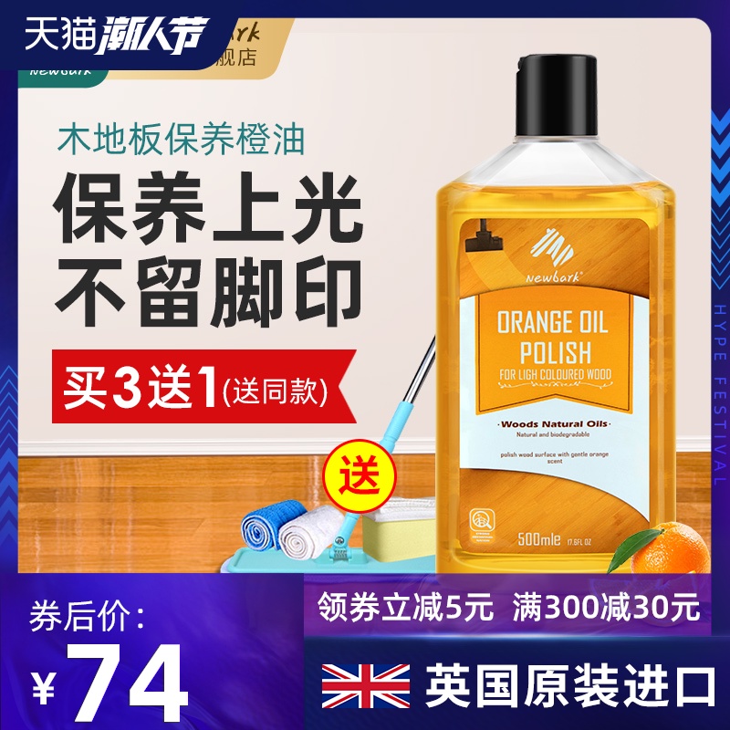 英国进口地板精油实木护理保养复合地板打蜡油家用木地板清洁剂