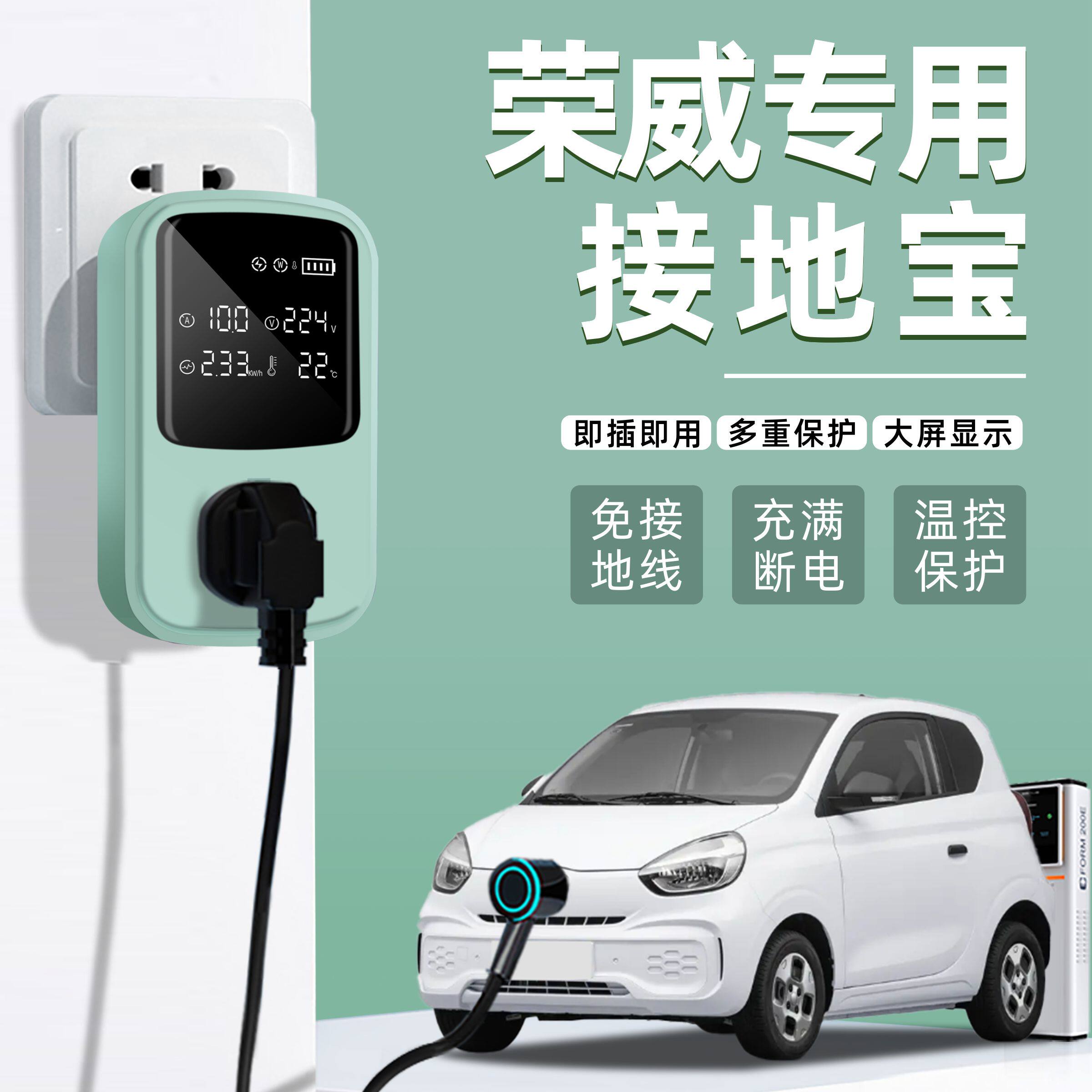 荣威科莱威ei6ei5专用接地宝免地线转换器新能源电动汽车充电插座