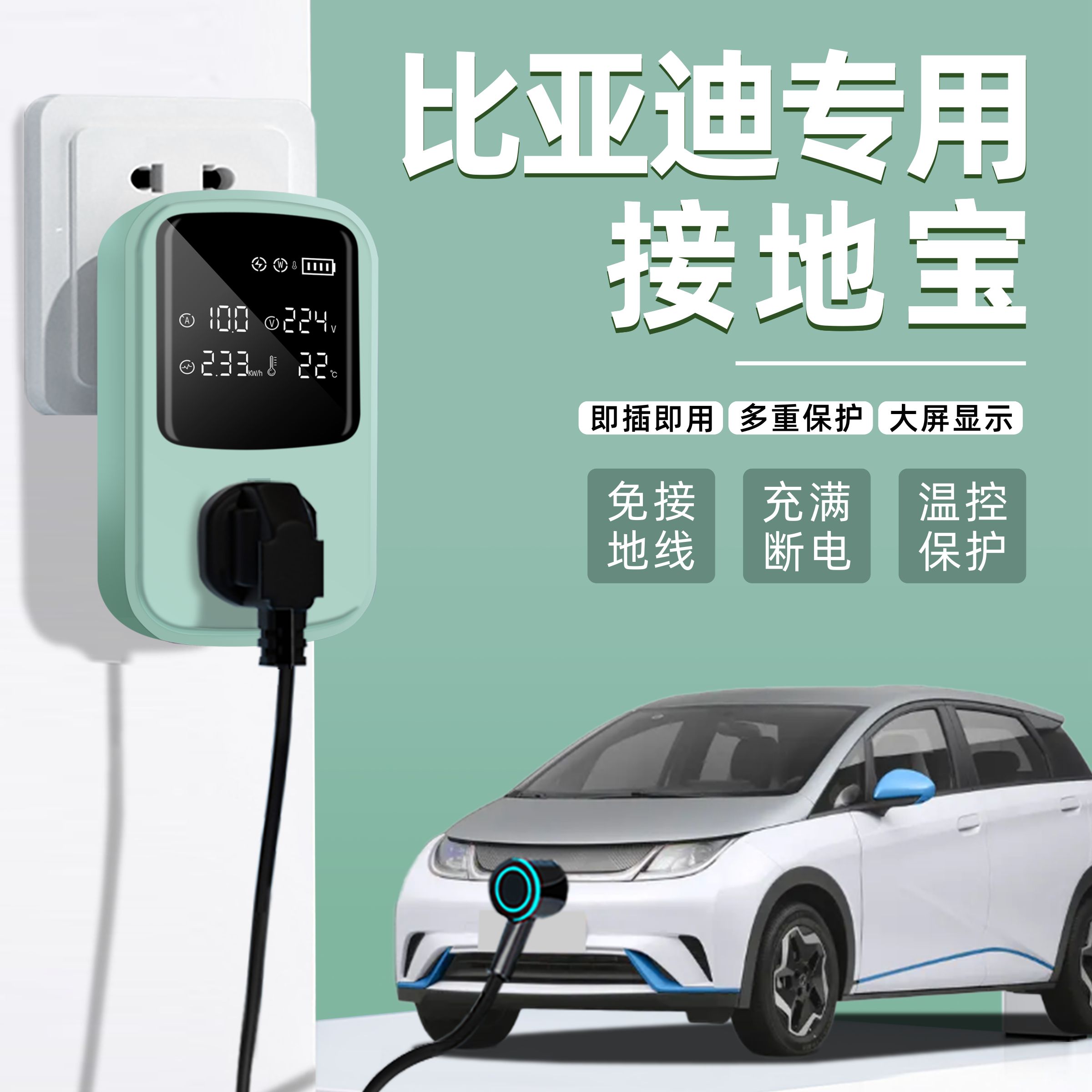 比亚迪宋L/pro dmax秦plusd地线接地宝通用新能源充电转换器