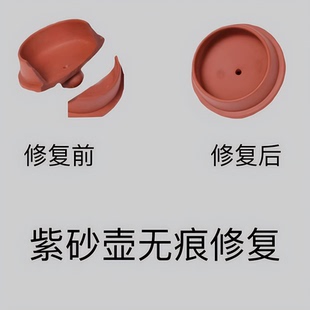 紫砂壶修复修补泥陶器补壶钮茶壶金缮修复裂痕壶盖柴烧壶修复壶嘴