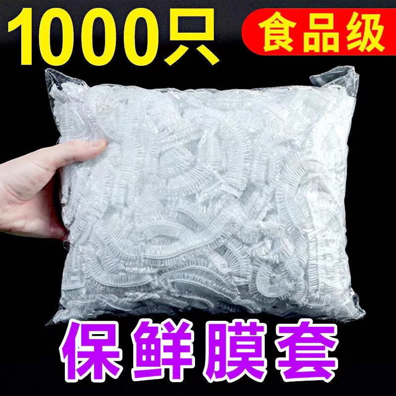 一次性保鲜膜套食品级家用
