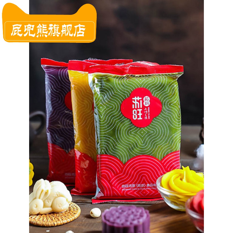 苏旺桃山皮彩色月饼皮馅料材料烘焙食用原料冰皮豆沙紫薯流心馅做