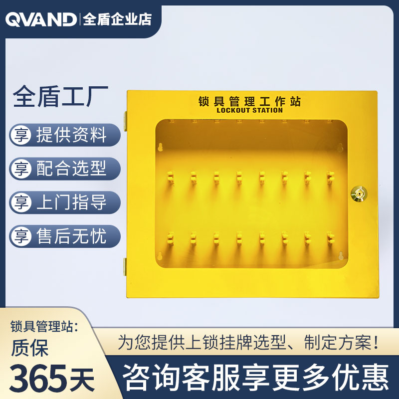 30位壁挂式工业安全锁具箱