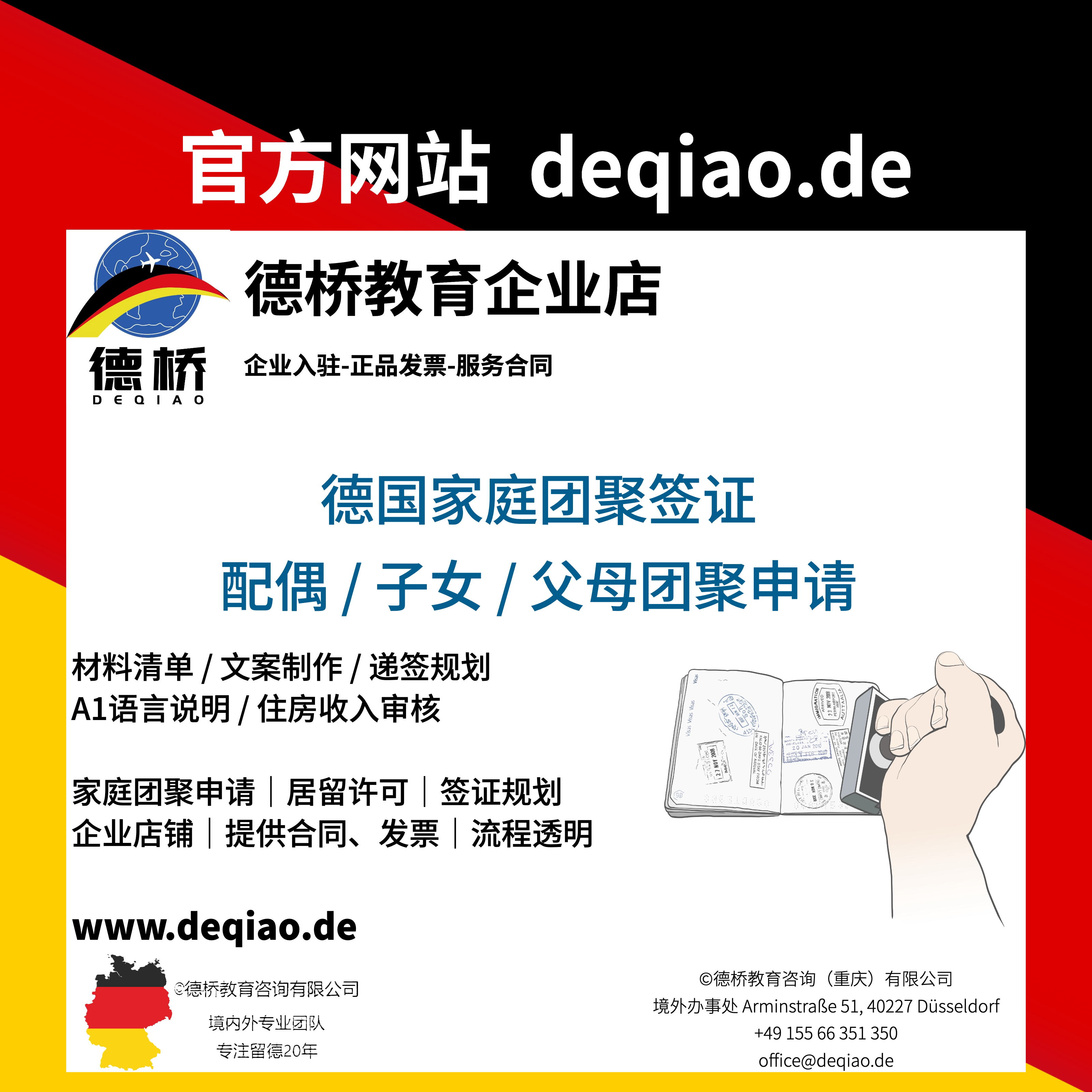 德国家庭团聚 配偶签证 子女团聚 探亲签证 德国机会卡 工作签证