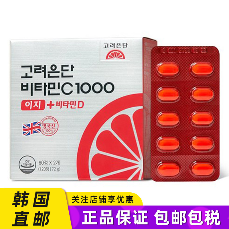 韩国直邮高丽银丹维生素C维生素D维他命金泳勋李贤在同款VC+Vd