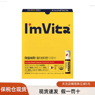 保税现货钟根堂I'm Vita复合维生素C饮多种微量元素锌维B族口服液