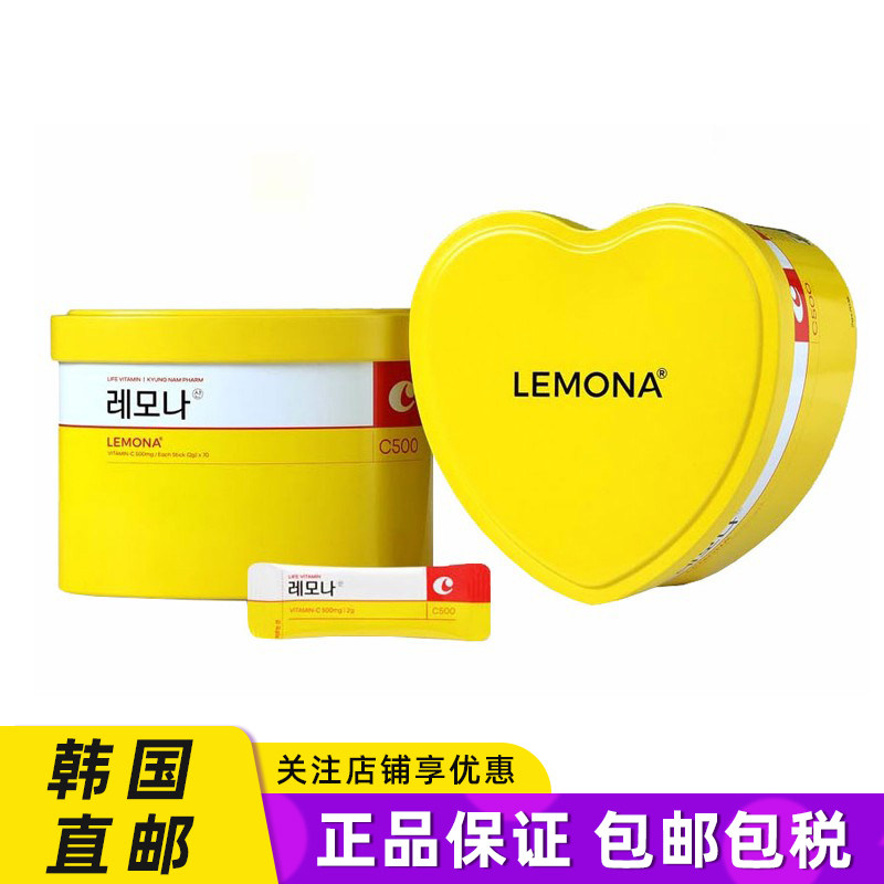 韩国直邮lemona莱蒙家维生素C柠檬粉VC维他命C孕妇可用2g*70条