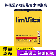 保税现货钟根堂I'm Vita复合维生素C饮多种微量元素锌维B族口服液