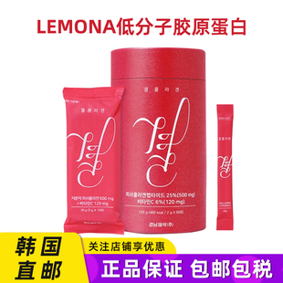 韩国直邮莱蒙家lemona低分子鱼胶原蛋白粉维生素C维他命VC60条