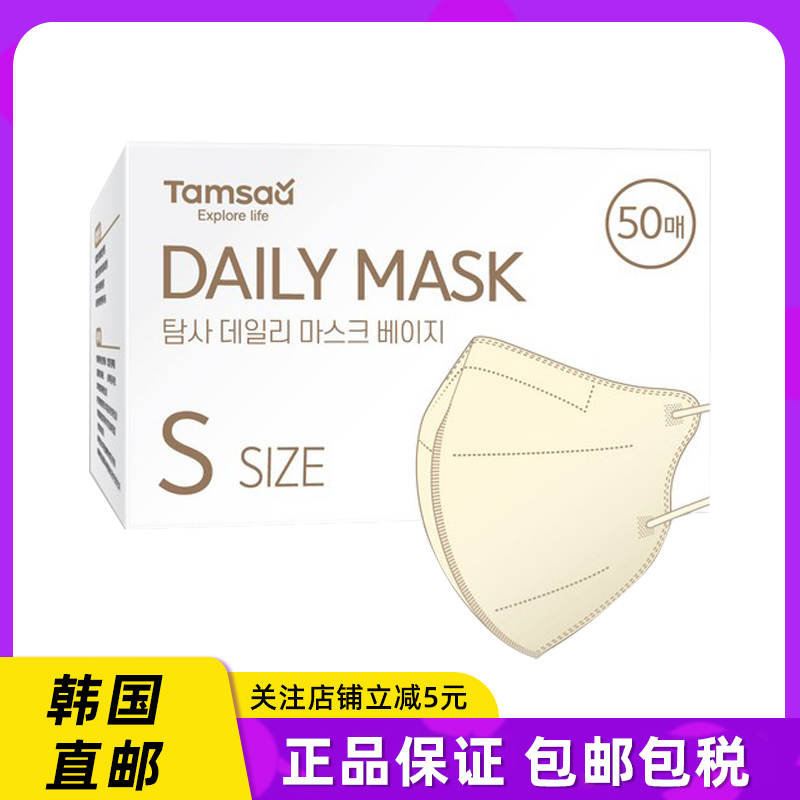 韩国直邮Tamsaa鸟嘴型防尘口罩