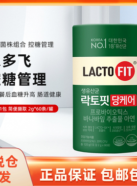 韩国本土版钟根堂益生菌血糖护理LACTO-FIT管理2g*60包进口