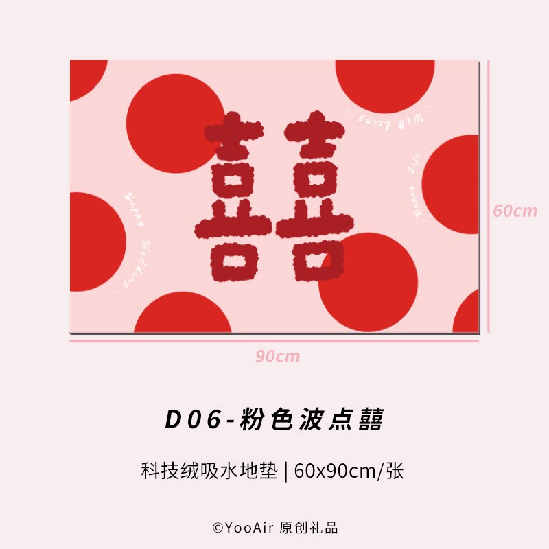 YooAir原创科技绒地垫包邮
