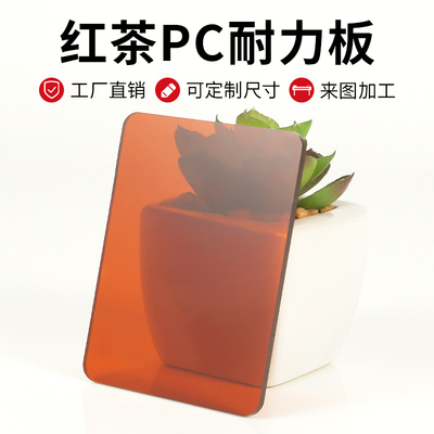 红茶色PC耐力板定制加工