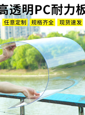 高透明PC耐力板实心聚碳酸酯PC阳光板雨棚板2/3/5/8/10mmPC板加工