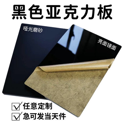 黑色亚克力板定制激光雕刻加工
