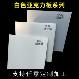 白色亚克力板定制不透光哑光磨砂瓷白色反光板乳白透光灯箱板加工