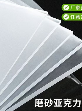 透明磨砂亚克力板定制加工