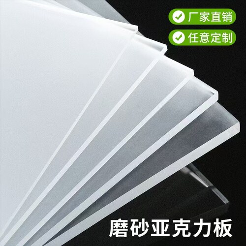 透明磨砂亚克力板定制加工