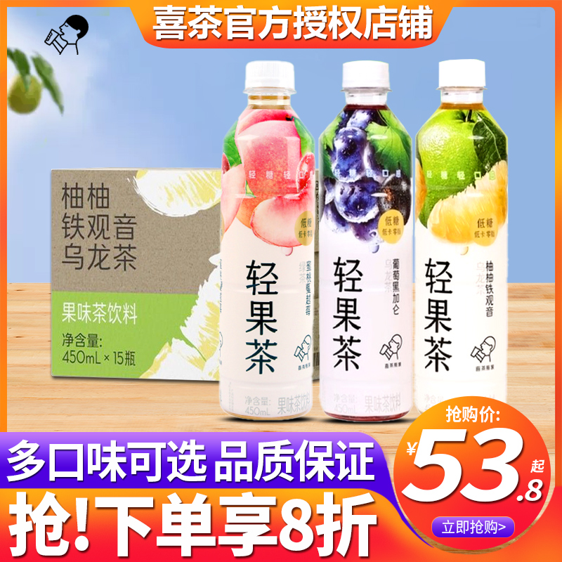 喜茶轻果茶450ml15瓶柚柚铁观音葡萄黑加仑低糖低卡0脂果味茶饮料 咖啡/麦片/冲饮 果汁茶饮料 原图主图