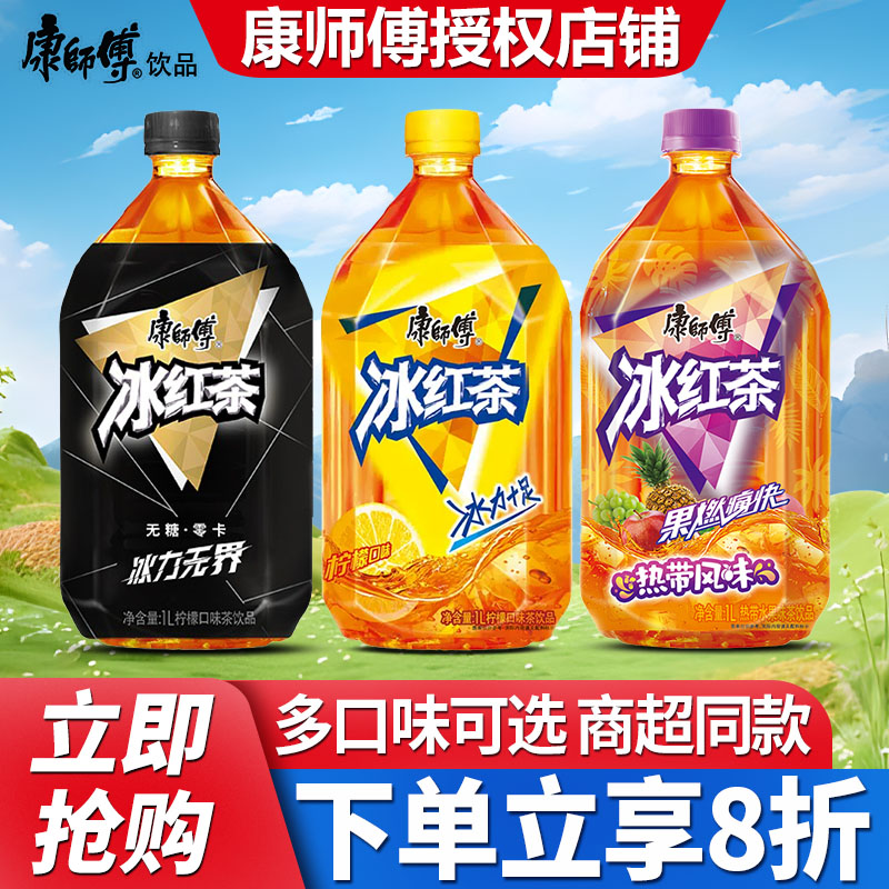 康师傅冰红茶1L*12瓶整箱