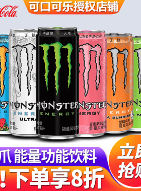可口可乐Monster白魔爪能量饮料整箱运动功能性饮品官方旗舰店粉