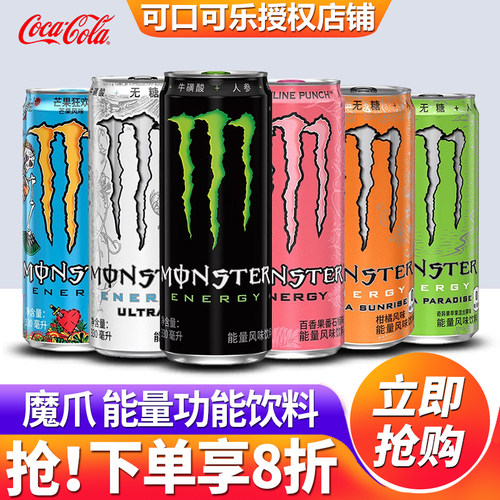 Monster魔爪能量运动功能饮料