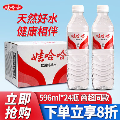 娃哈哈饮用纯净水596ml*24瓶纸箱