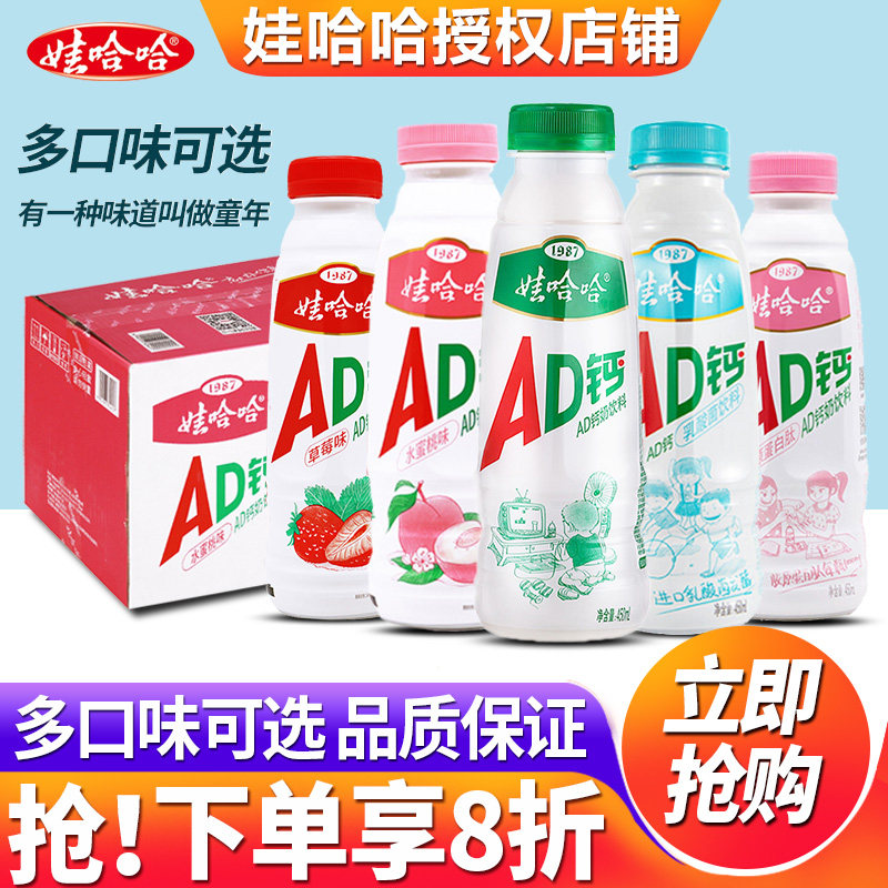 娃哈哈AD钙奶450ml*15大瓶装整箱