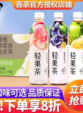 喜茶轻果茶450ml15瓶柚柚铁观音葡萄黑加仑低糖低卡0脂果味茶饮料