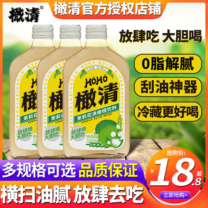 每日橄清HOHO茉莉花滇橄榄汁油柑汁油甘饮料NFC余甘果汁去油神器 咖啡/麦片/冲饮 纯果蔬汁/纯果汁 原图主图