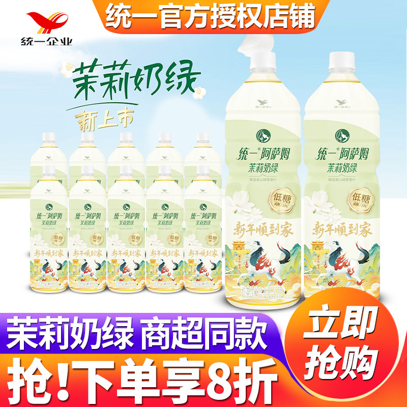 统一阿萨姆奶茶低糖茉莉奶绿1.5L*6瓶整箱特价批发大瓶分享装饮品,咖啡/麦片/冲饮,奶茶饮料,淘宝优惠券,粉丝福利购,淘宝优惠卷