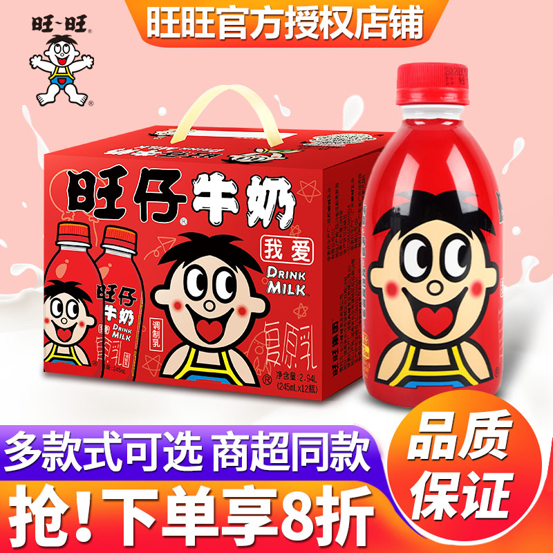 旺旺旺仔牛奶245ml*12瓶整箱批