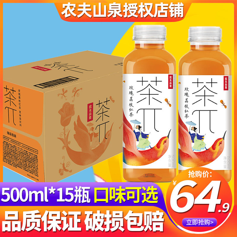 农夫山泉茶派π茶兀蜜桃乌龙茶饮料西柚茉莉花茶500ml*15瓶装整箱