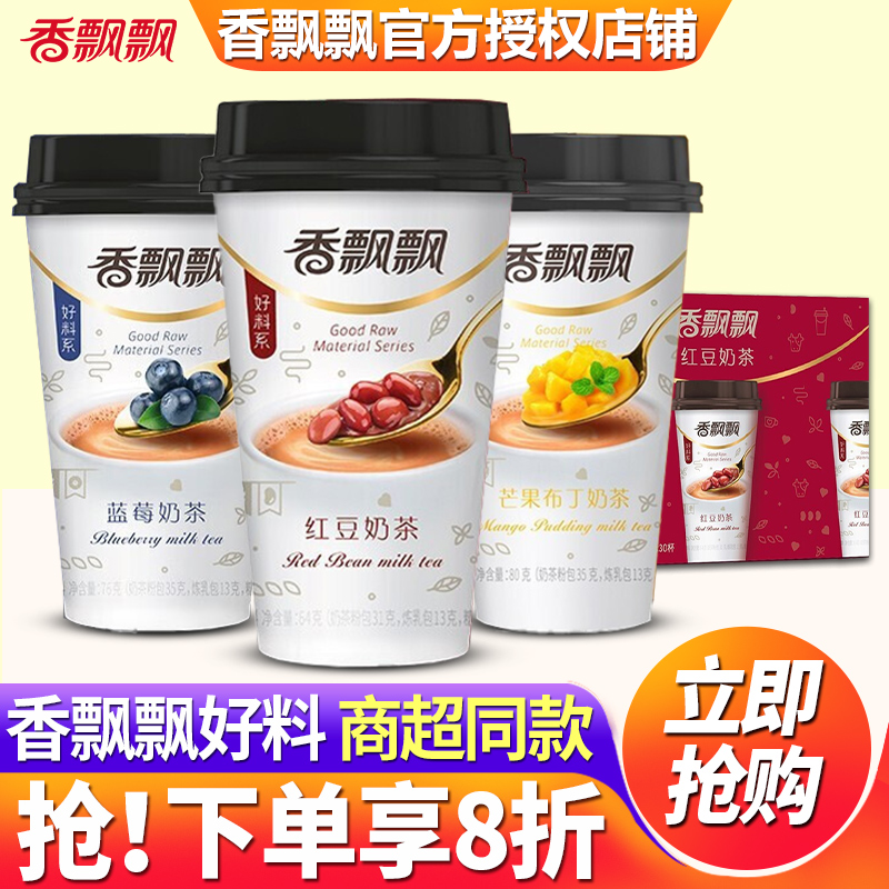 香飘飘红豆奶茶30杯装整箱批发